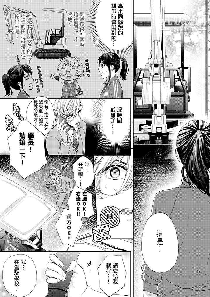 妳有被抱的觉悟吗第19话