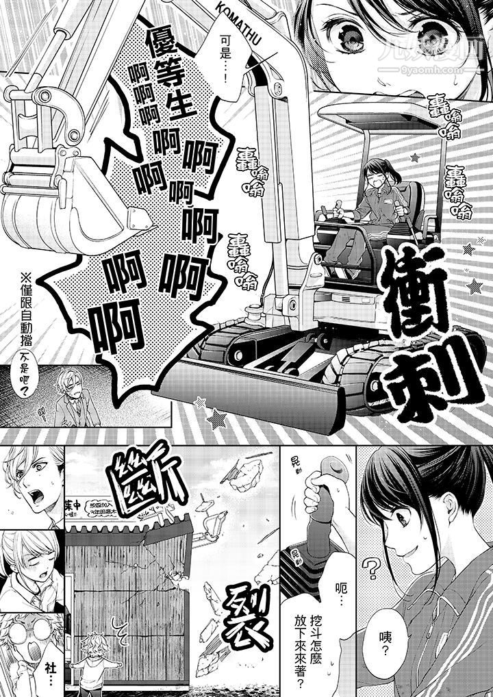 妳有被抱的觉悟吗第19话