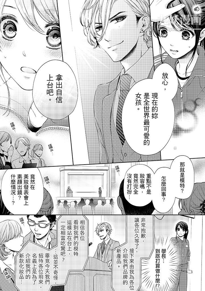 妳有被抱的觉悟吗第19话