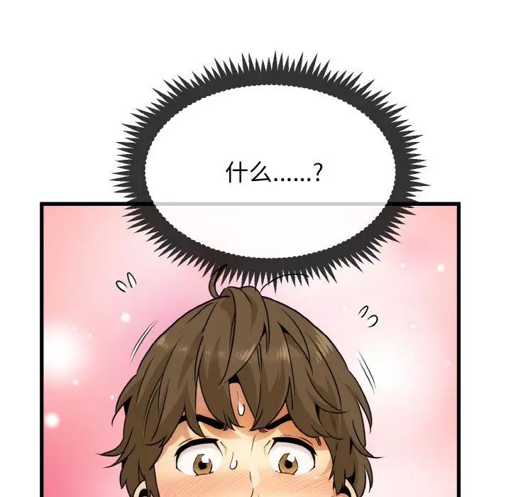 发小碰不得第4话