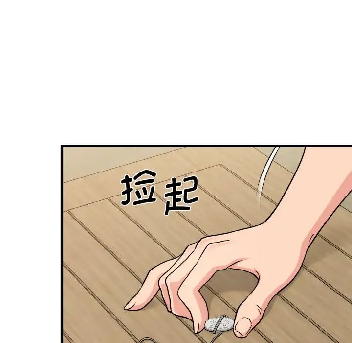 发小碰不得第4话