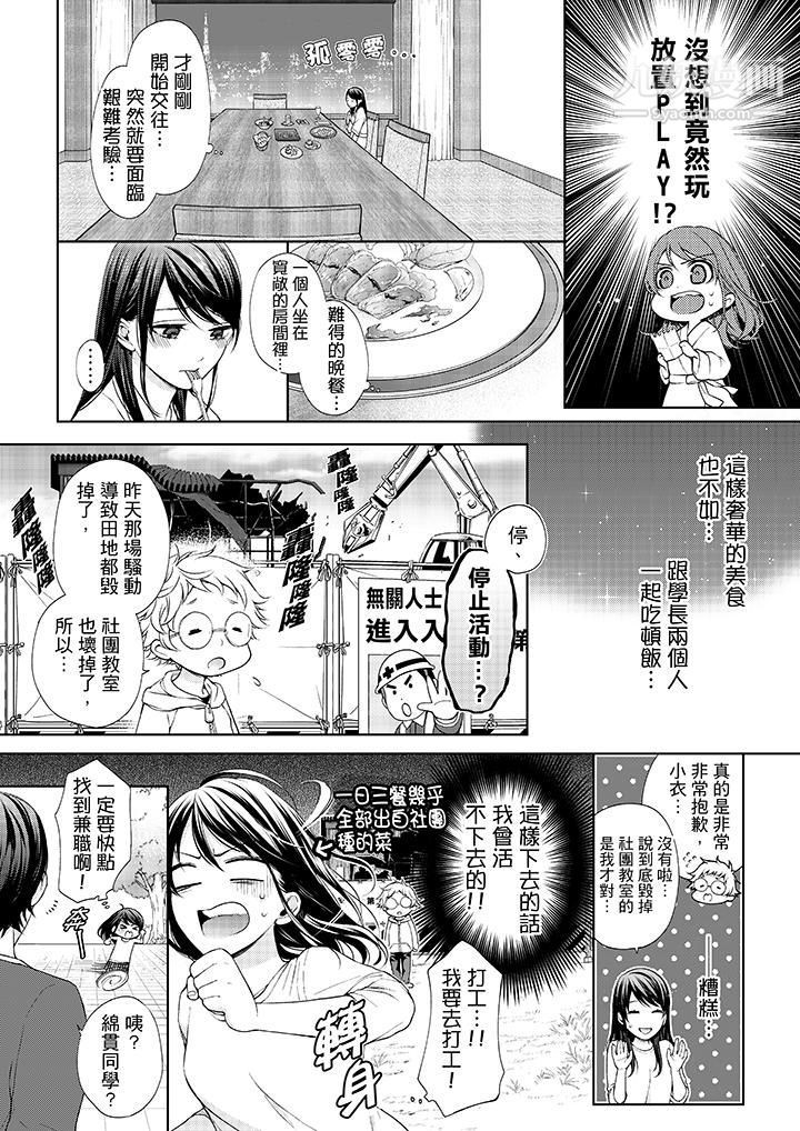 妳有被抱的觉悟吗第21话