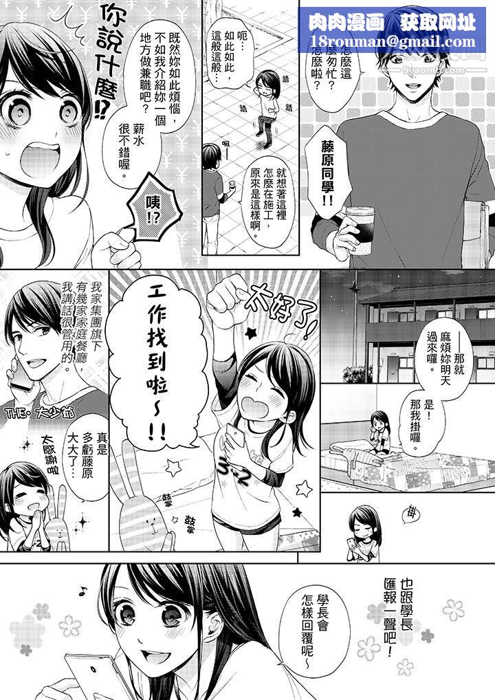 妳有被抱的觉悟吗第21话