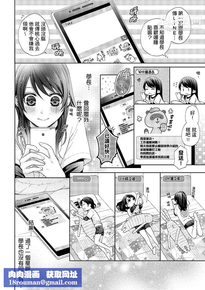 妳有被抱的觉悟吗第21话