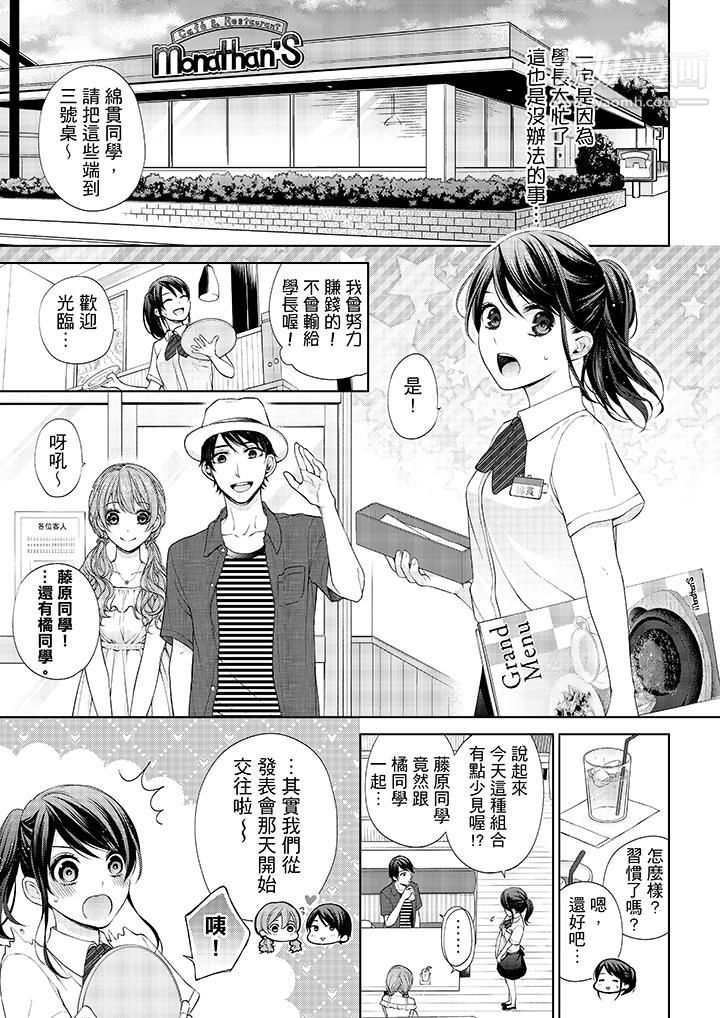 妳有被抱的覺悟嗎第21話