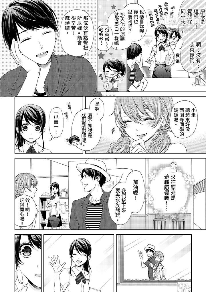 妳有被抱的觉悟吗第21话