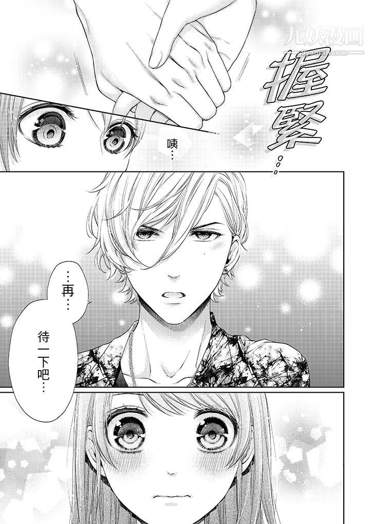 妳有被抱的觉悟吗第22话