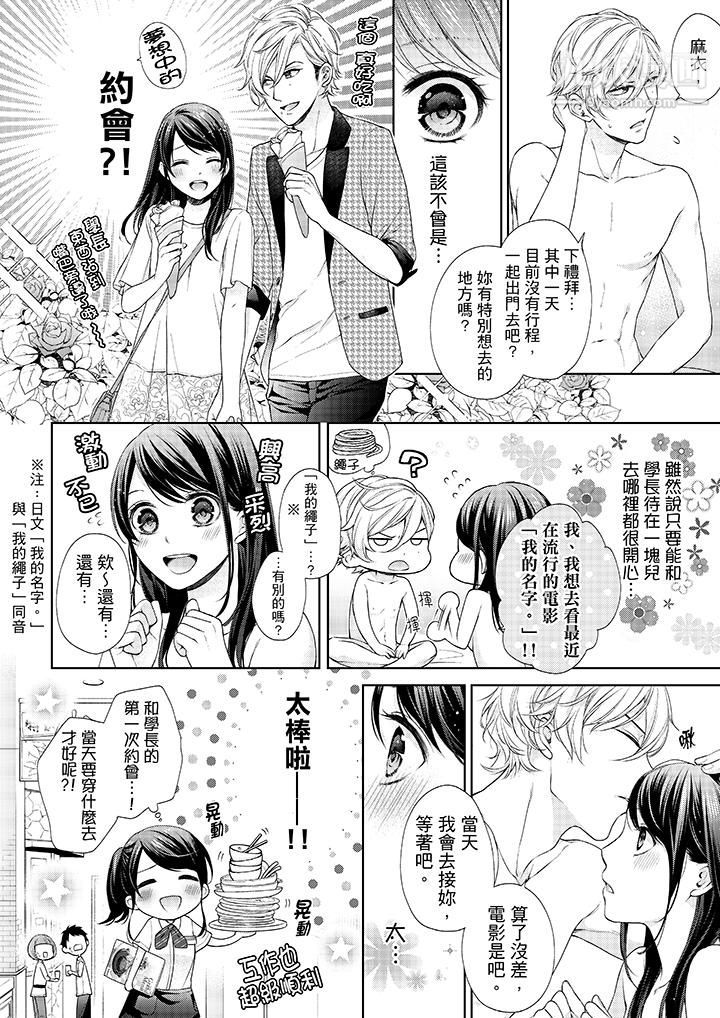 妳有被抱的觉悟吗第23话