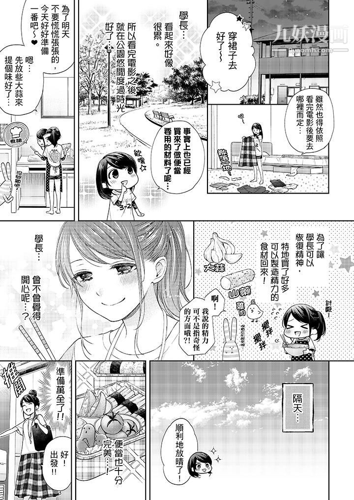 妳有被抱的觉悟吗第23话