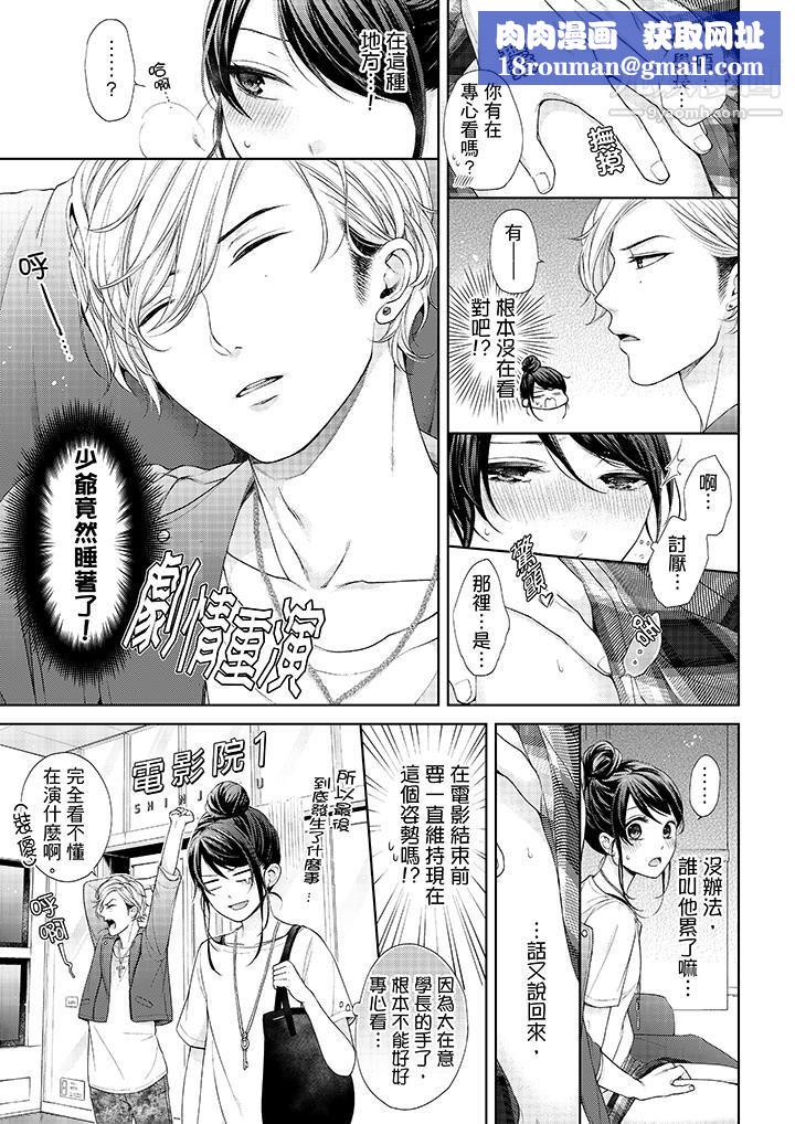 妳有被抱的觉悟吗第23话