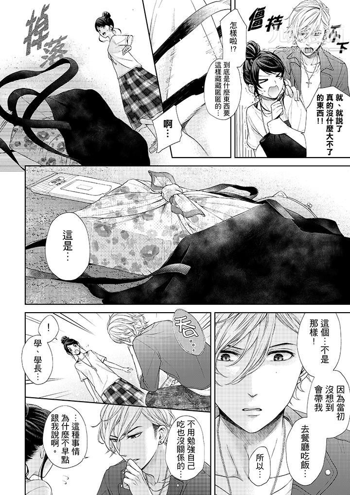 妳有被抱的覺悟嗎第23話