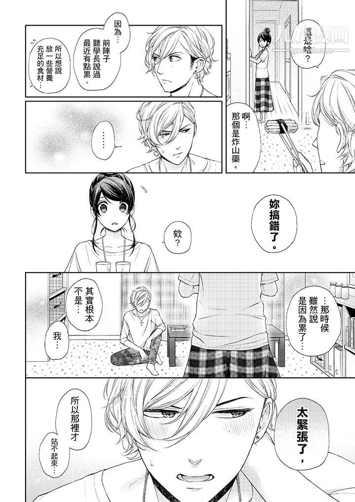 妳有被抱的觉悟吗第23话