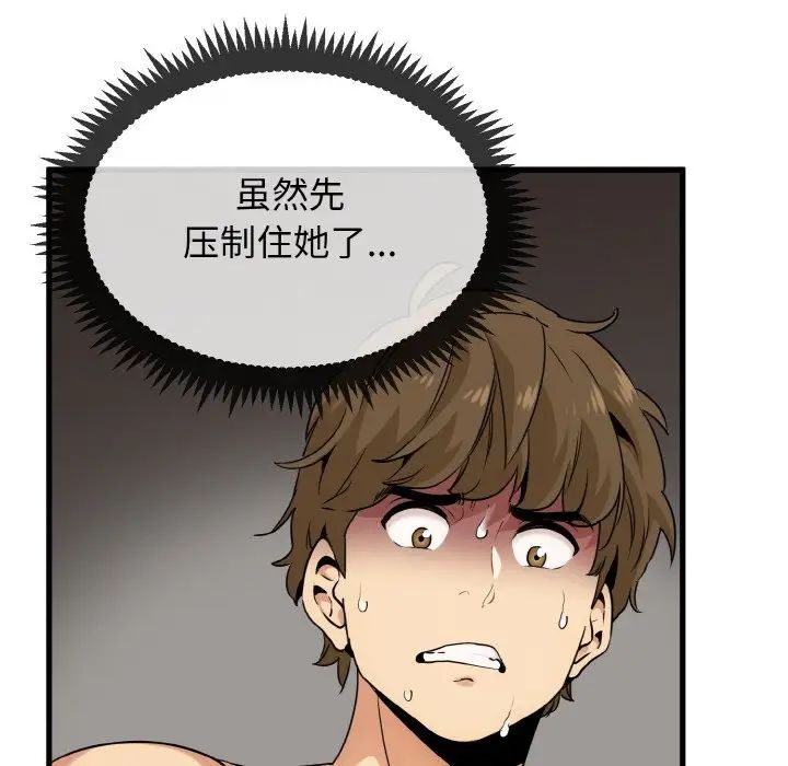 发小碰不得第5话