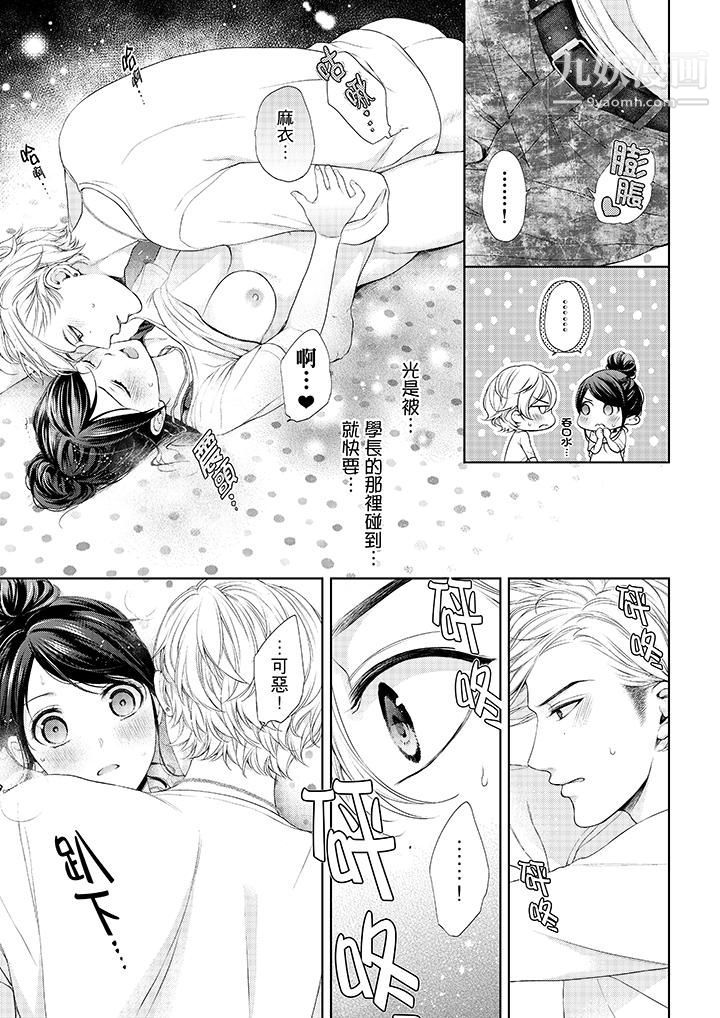 妳有被抱的覺悟嗎第25話