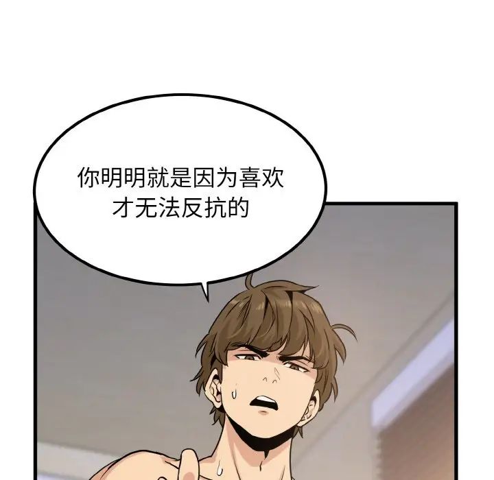 发小碰不得第5话