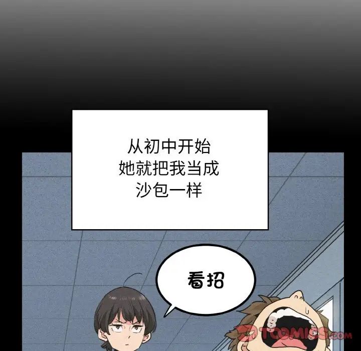 发小碰不得第5話