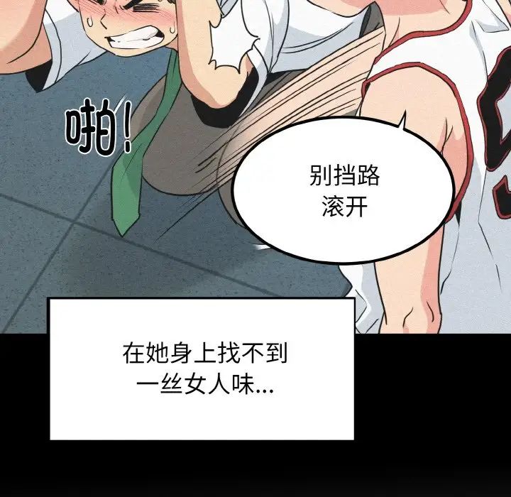 发小碰不得第5话