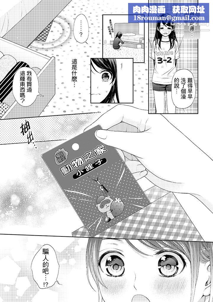 妳有被抱的觉悟吗第26话