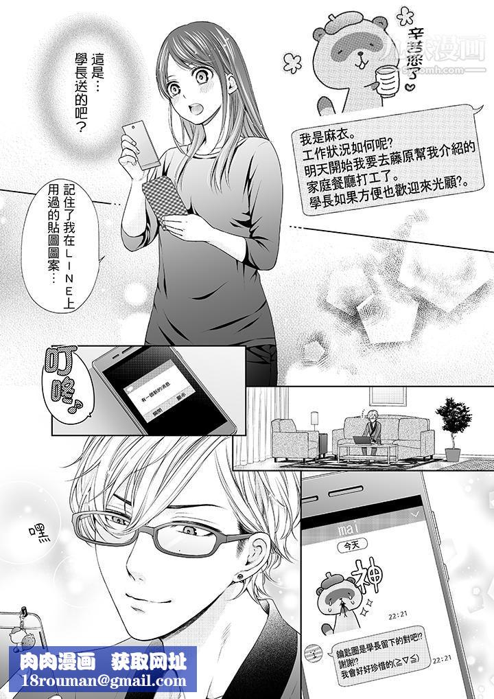 妳有被抱的覺悟嗎第26話