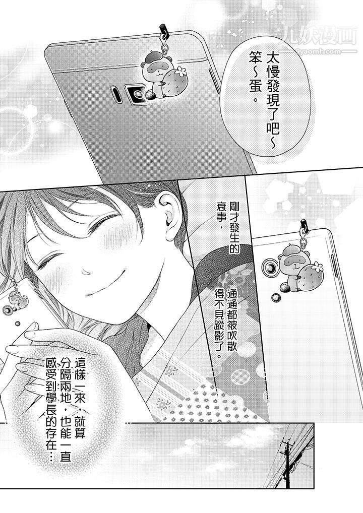 妳有被抱的觉悟吗第26话