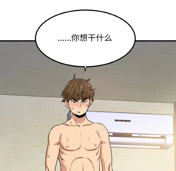 发小碰不得第5话