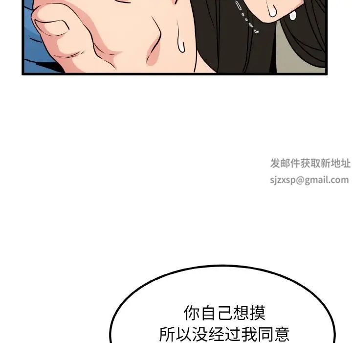 发小碰不得第5話