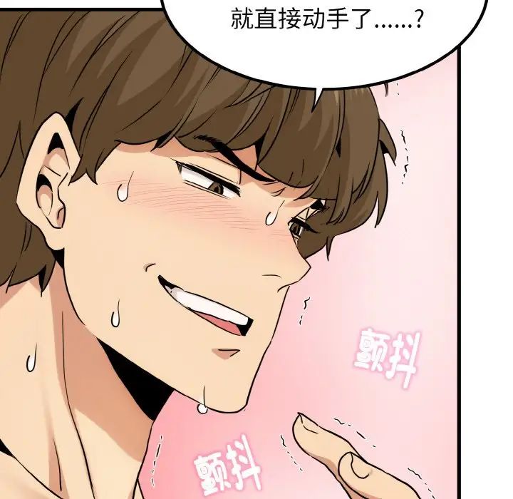 发小碰不得第5话