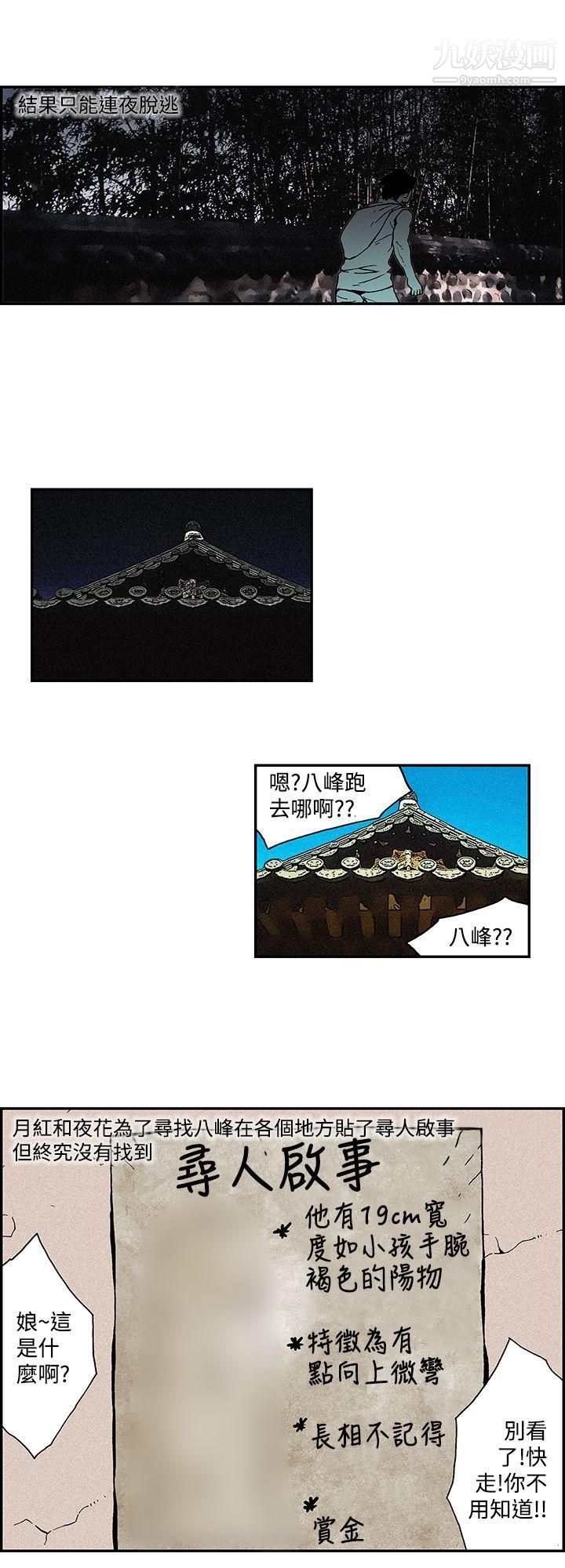 月红夜花最终话