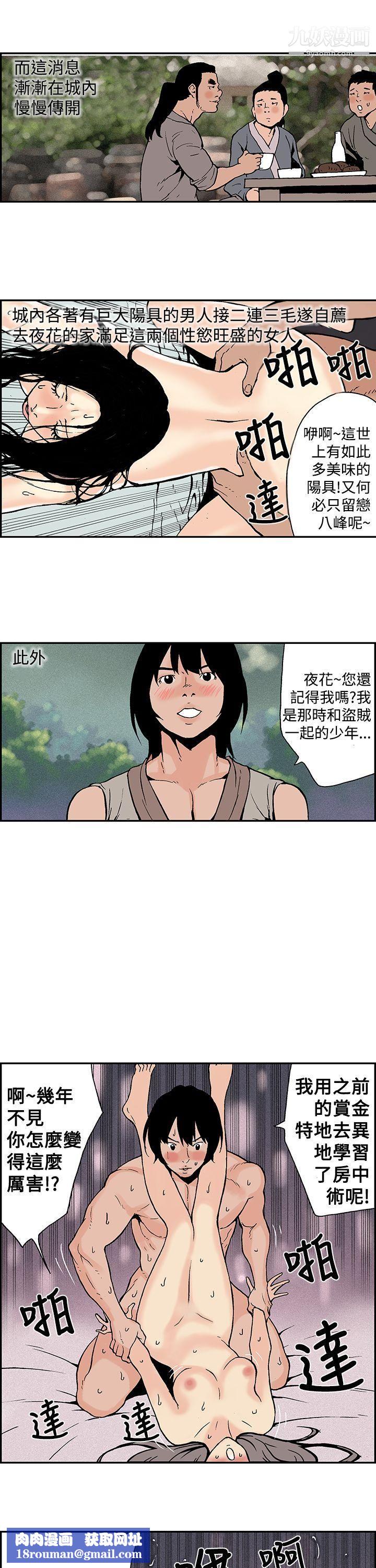 月红夜花最终话