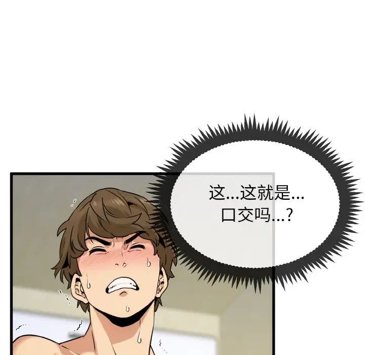 发小碰不得第5話