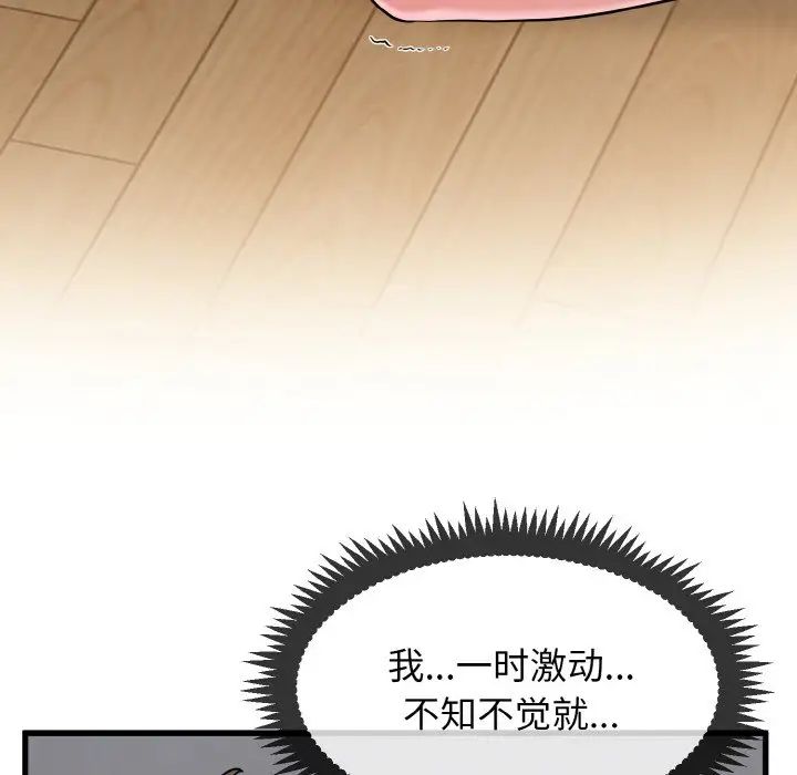 发小碰不得第5话