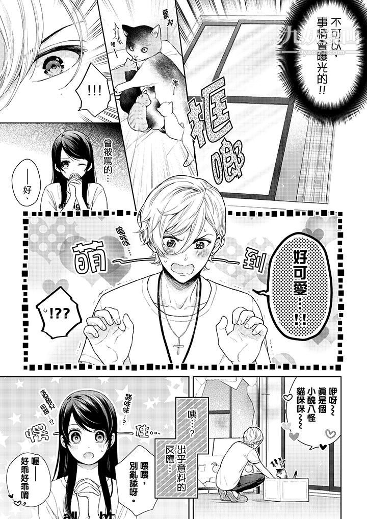 妳有被抱的觉悟吗第29话