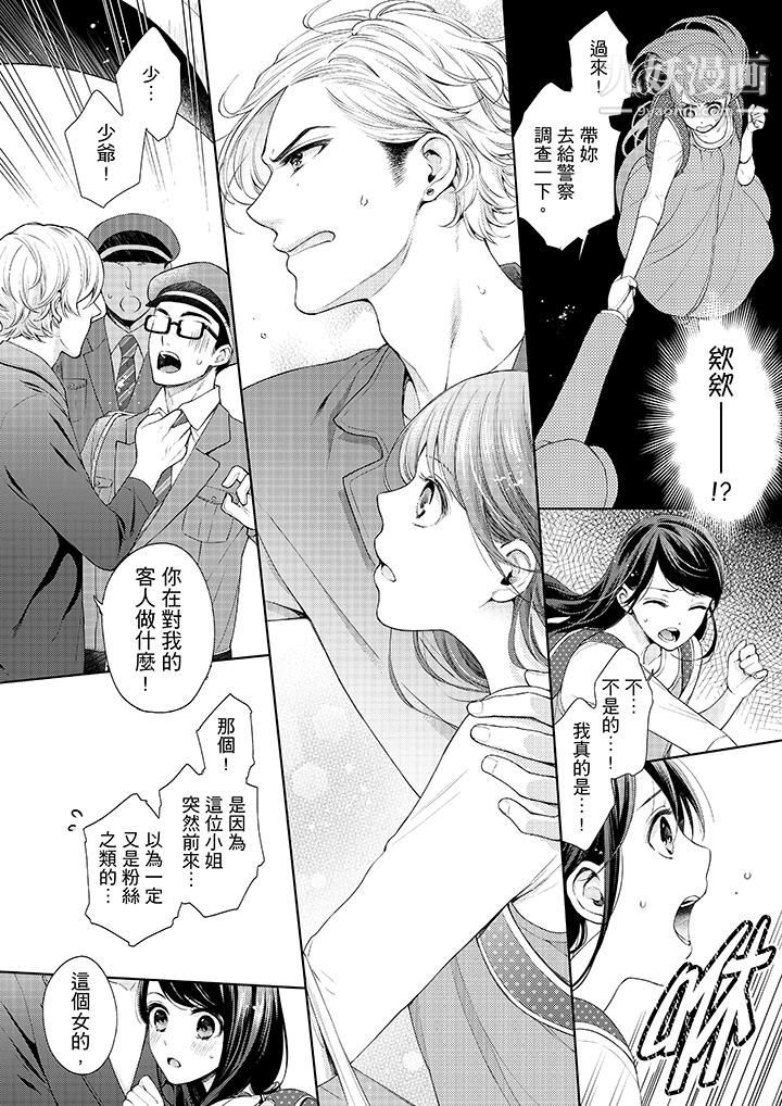 妳有被抱的觉悟吗第29话