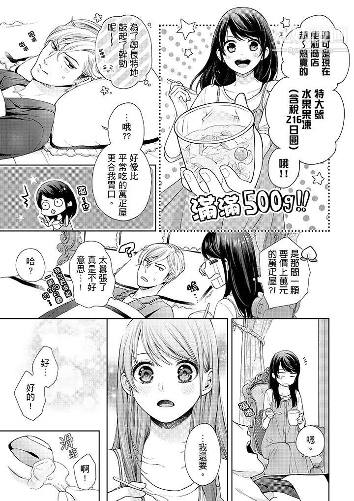 妳有被抱的觉悟吗第29话