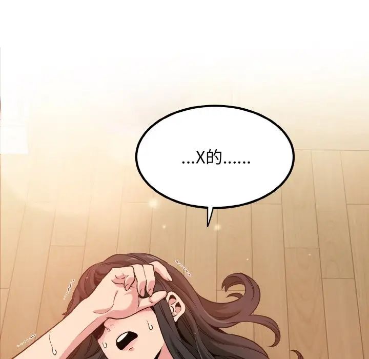 发小碰不得第5話