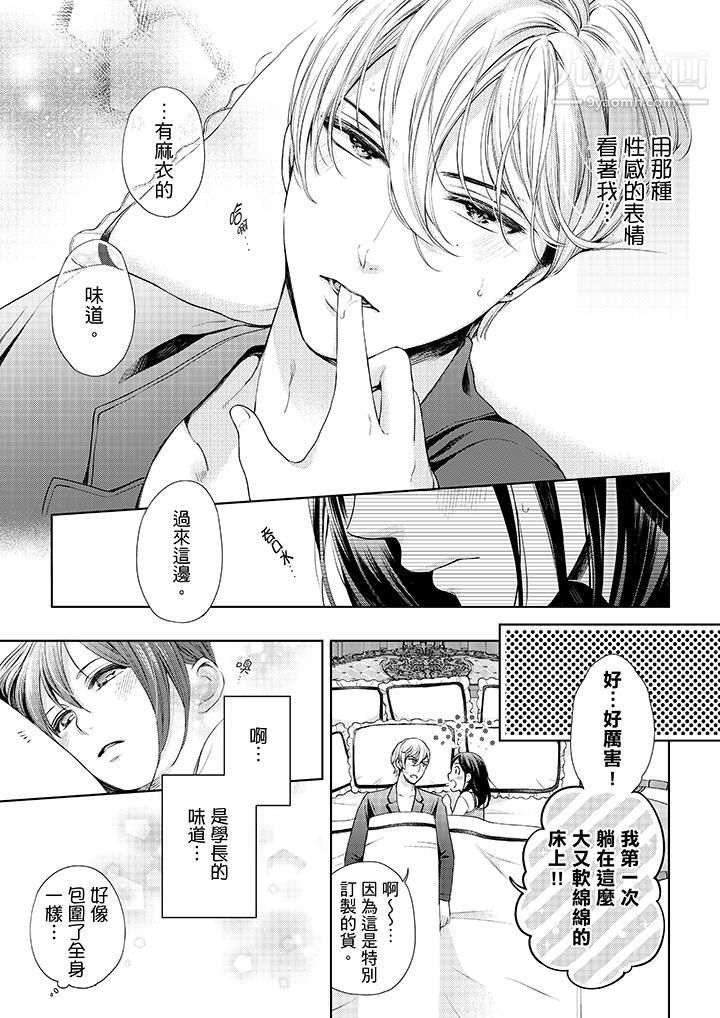 妳有被抱的觉悟吗第30话