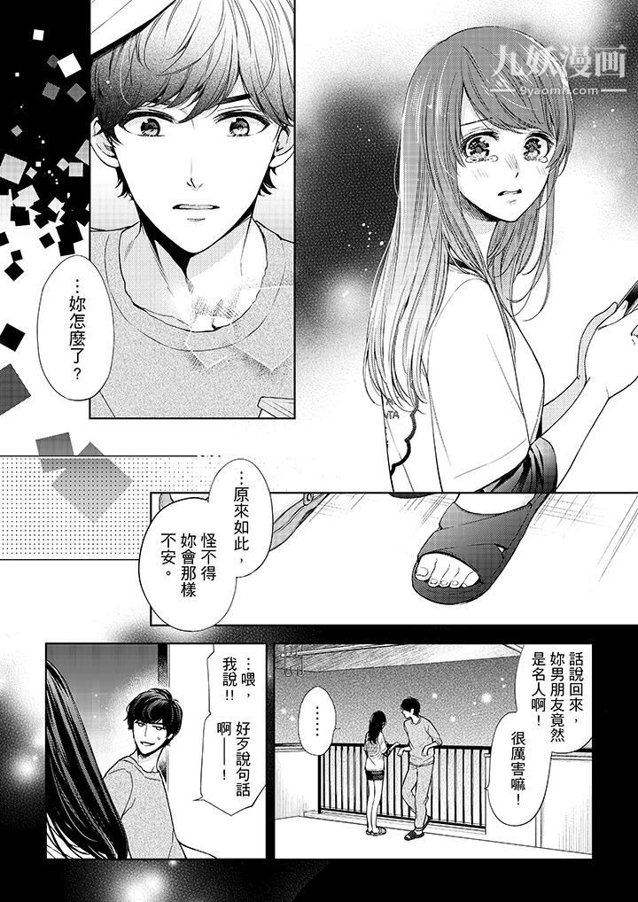 妳有被抱的觉悟吗第31话