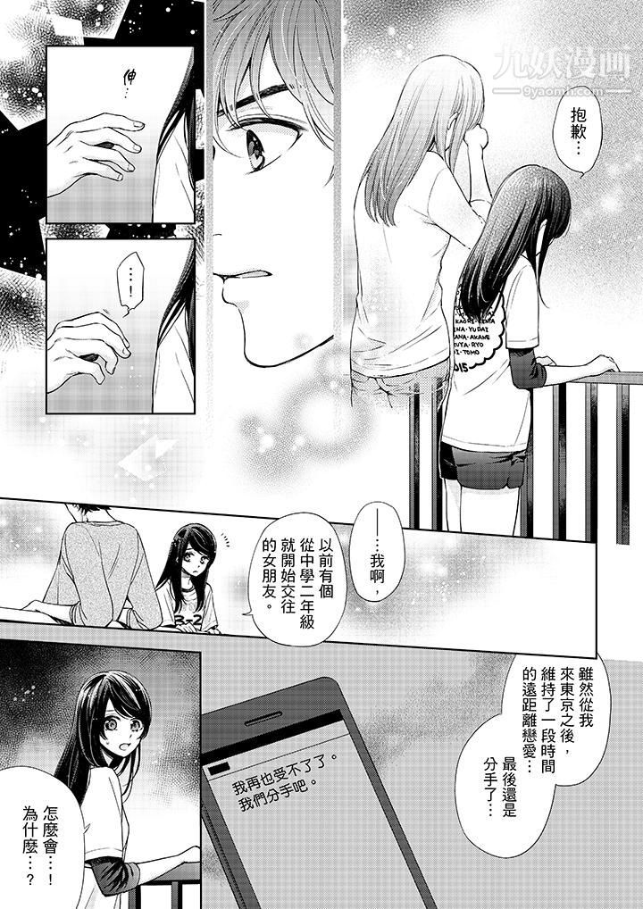 妳有被抱的覺悟嗎第31話