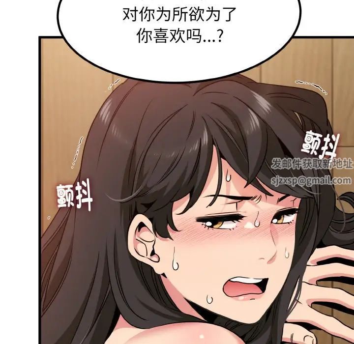 发小碰不得第6话