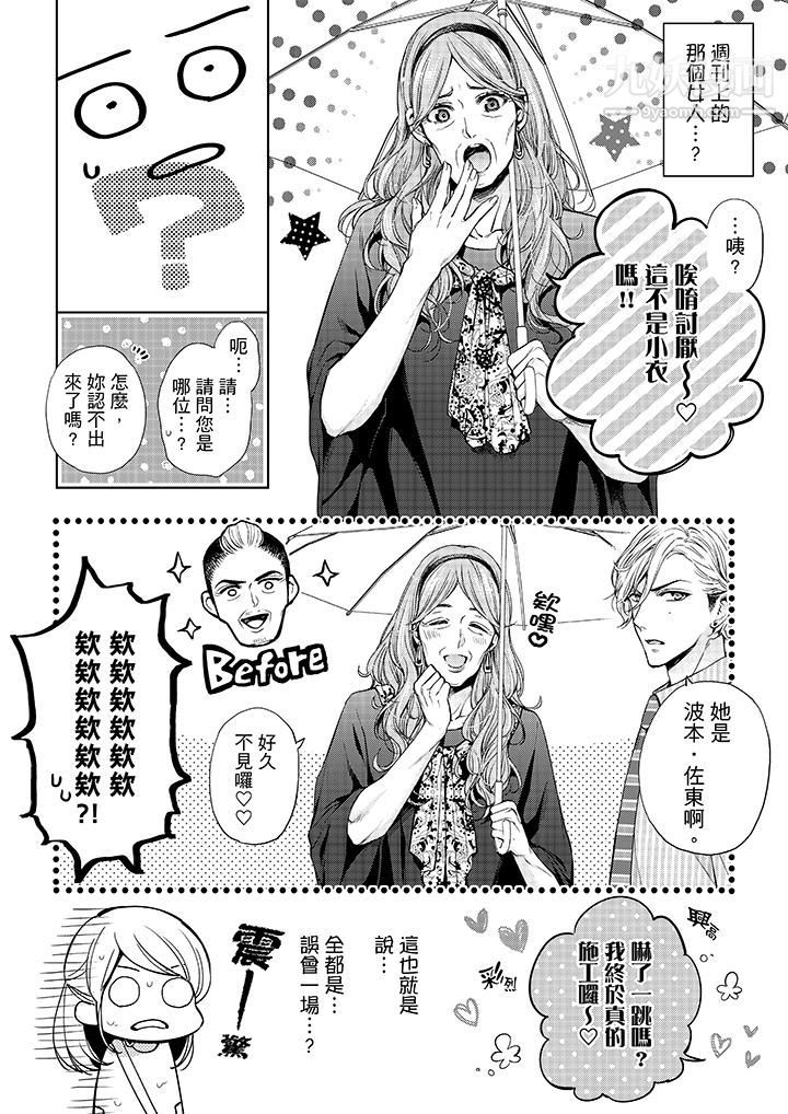 妳有被抱的觉悟吗第31话