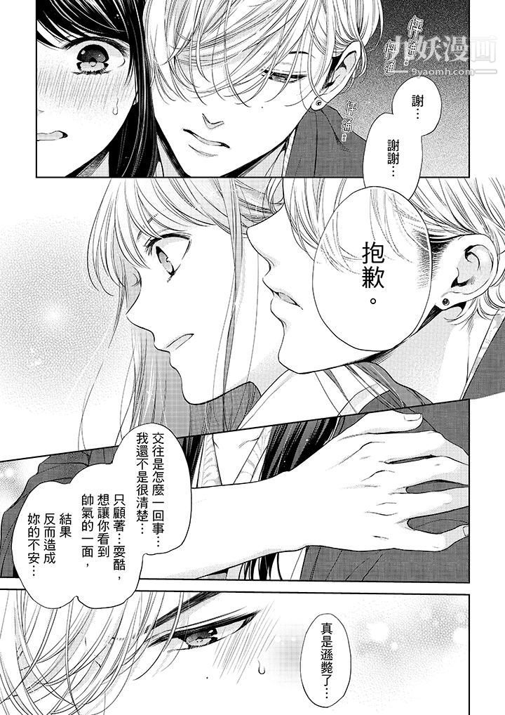 妳有被抱的觉悟吗第32话