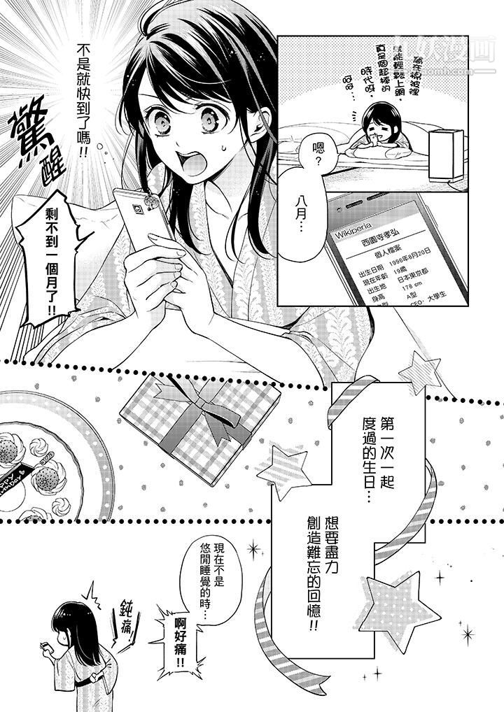 妳有被抱的觉悟吗第32话