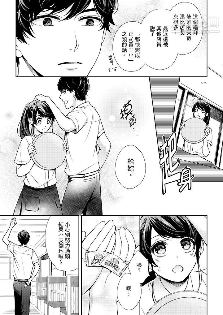 妳有被抱的觉悟吗第33话