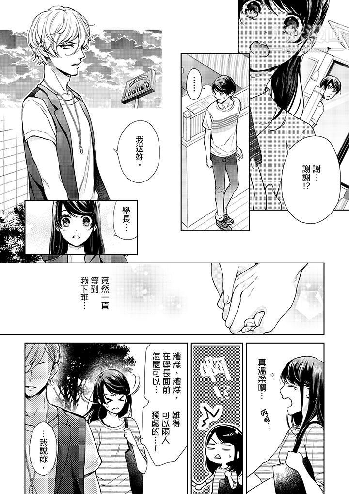 妳有被抱的觉悟吗第33话