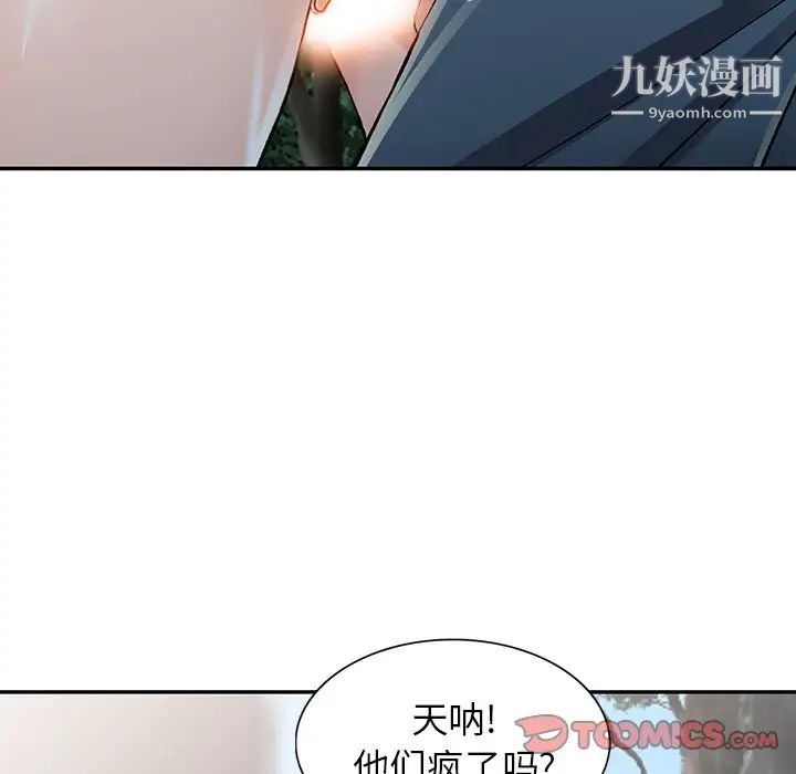 異鄉人:意外桃花源第10話-下面怎麼濕瞭?