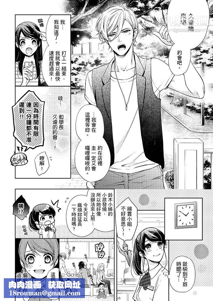 妳有被抱的觉悟吗第33话