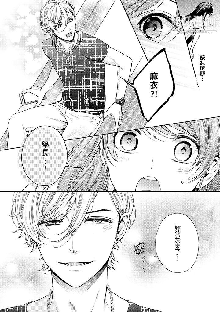 妳有被抱的覺悟嗎第33話