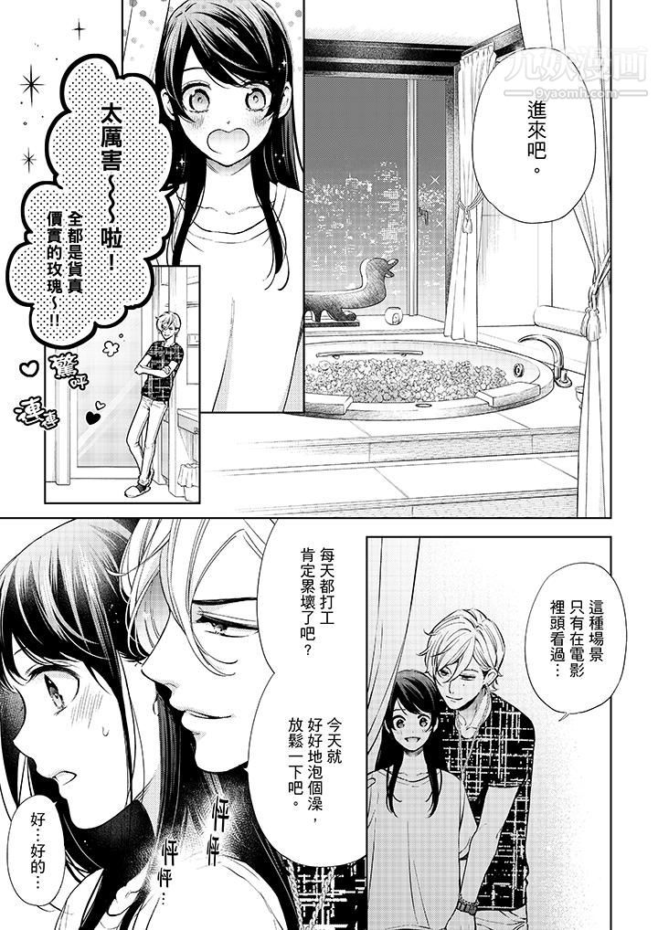 妳有被抱的觉悟吗第34话