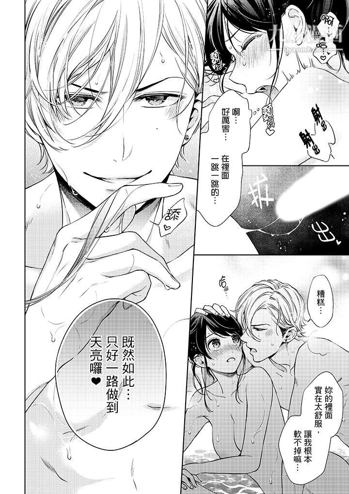 妳有被抱的觉悟吗第34话