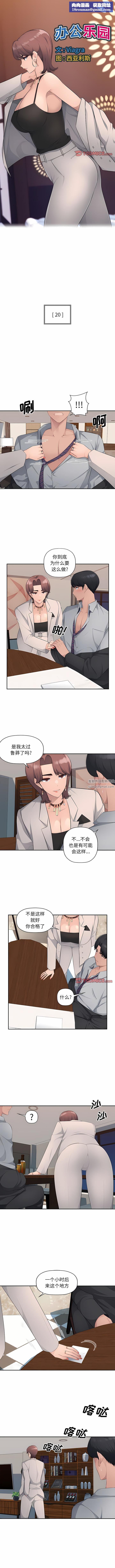 办公乐园第20话